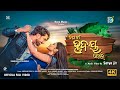 To na hrudaya boli  official full  sambhav  saheeba  abinash mishra  new odia song