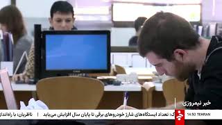 خبر نیمروزی - پنجشنبه 8 آبان 1404