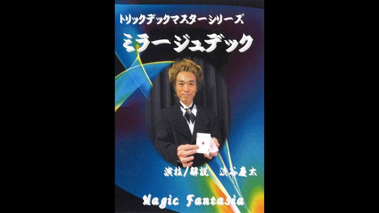 ミラージュデック - YouTube