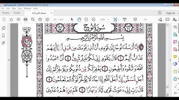 سورة نوح جزء1 برواية قالون