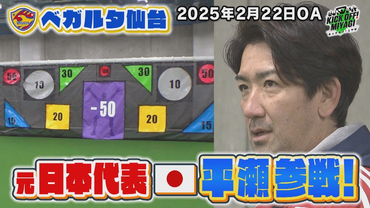 KICK OFF! MIYAGI ＃99 【ターゲット300GOLD 特別編！レジェンド