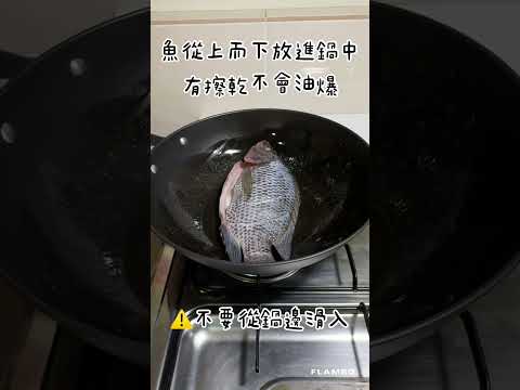 鏘鏘鍋｜鐵鍋大魔王，一分鐘學會煎魚不沾秘訣！