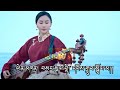 Ngudup dolma  kalbe new  tibetan song 2024   