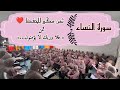 ثمن مكرر للحفظ ❤️ سورة النساء ثمن &laquo; فلا وربك لا يؤمنون حتى يحكموك...&raquo; الحزب التاسع
