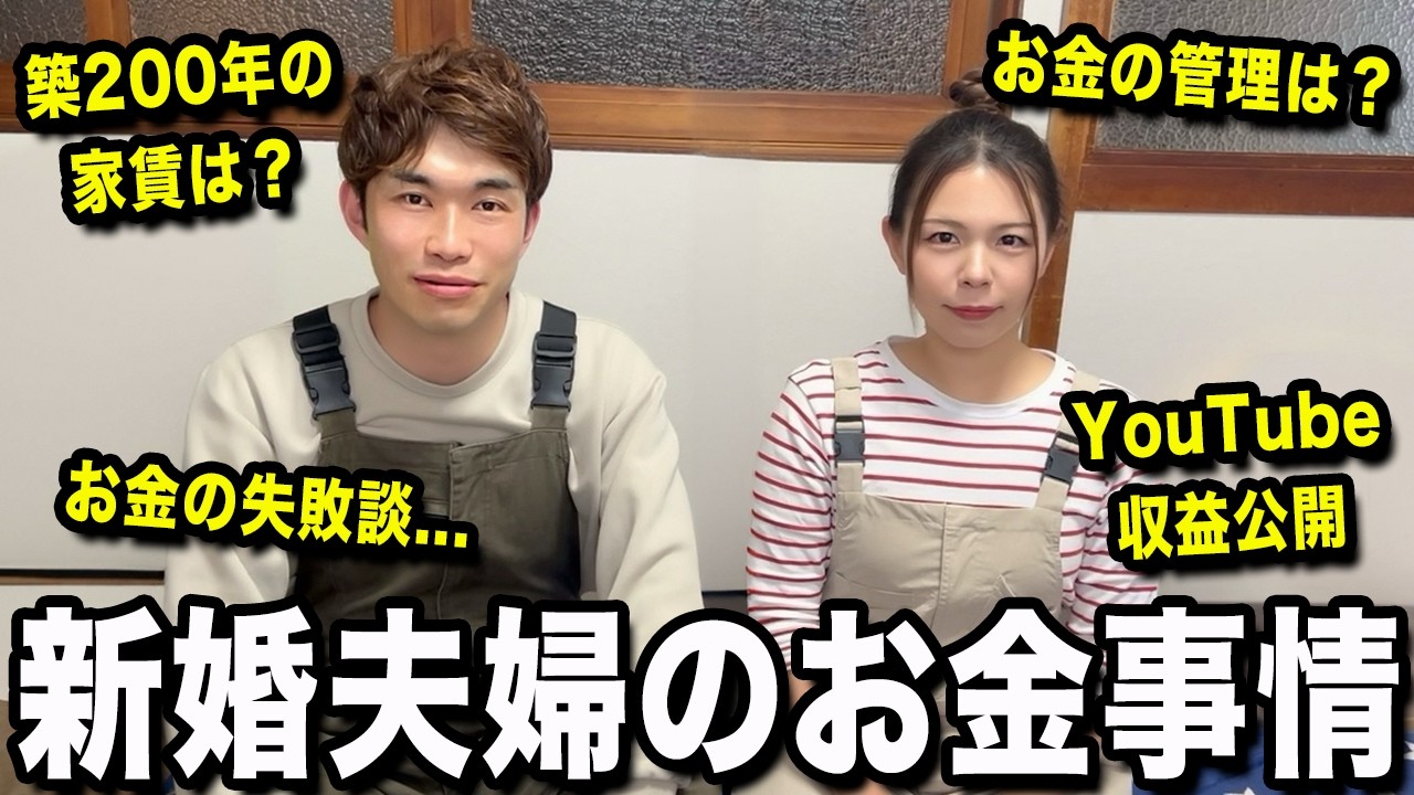 【衝撃の事実発覚...】新婚夫婦のお金事情を赤裸々に語ります!
