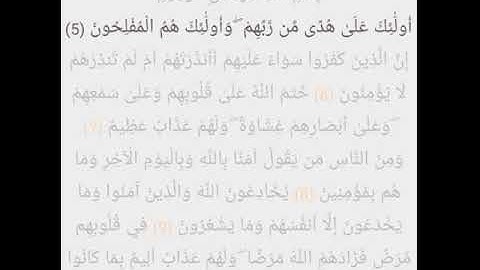 تكرار سورة البقرة من الآية ٥ للآية ١٠ بصوت الشيخ الحصري