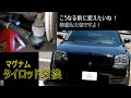 ダッジ　マグナム　タイロッド交換！　準備も大切にね！　＃マグナム　＃ダッジ　＃DODGE #タイロッド交換