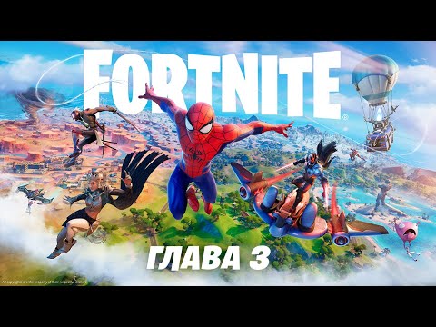 Обзорный Трейлер Первого Сезона Третьей Главы Fortnite «Переворот»