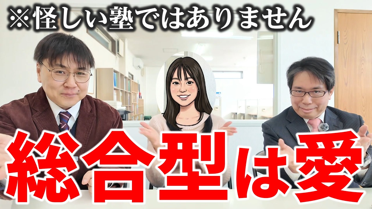 【合格者インタビュー】他塾と全然違う！驚きの指導法をプチ公開！｜高校生専門の塾講師が大学受験について詳しく解説します