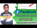 Facebook Professional Mode Kaise Off Kare || How to Off Facebook Professional Mode
