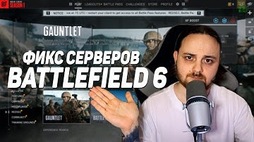 🔧Не подключается к серверам EA в Battlefield 6? Фиксим за 3 минуты