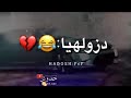 خيرن تعمل شرن تلقا دزولهيااا 