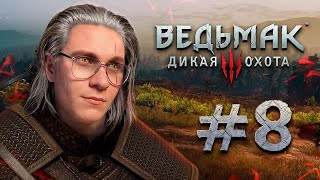 Куролиск, Пещера Кейры) Велен. Ведьмак 3 | #8