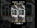 【3つさがそう】鉄道まちがいさがし #shortvideo #subscribe #秩父 #西武秩父