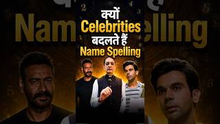 Ajay Devgn and Rajkumar Rao ki Name Spelling Ka Sach