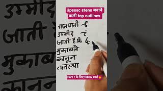 shorthand master class 7✍️#shorthand #steno #upssscsteno #shorts