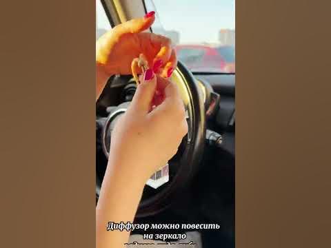 Аромадиффузор для авто🚘 - YouTube