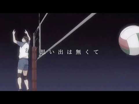【MAD】ハイキュー×Home  #ハイキュー#mad#リクエスト