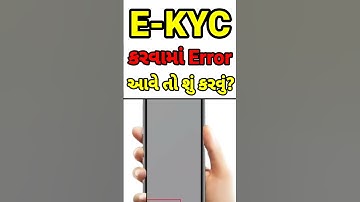 My Ration App e-KYC Kaise Kare In Gujarati | Ration card KYC Kaise Kare | Ration Card e-KYC Gujarat