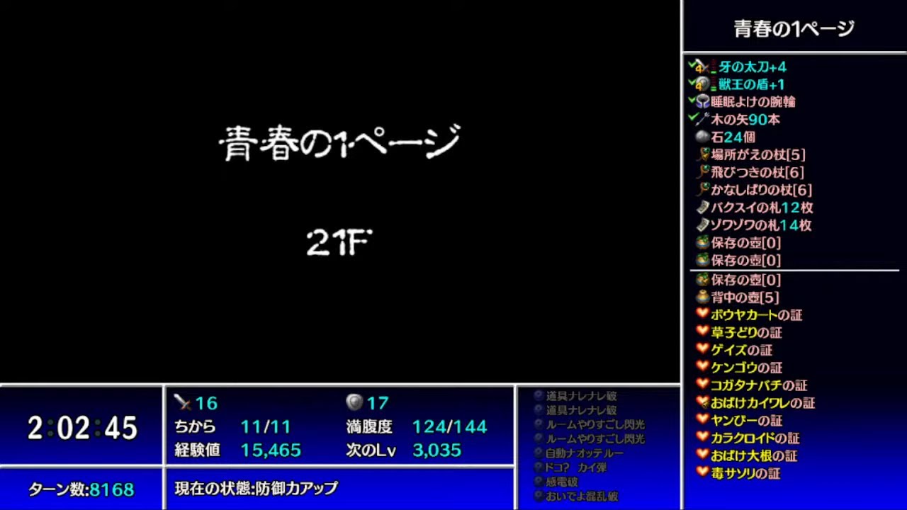 【風来のシレン5plus】青春の1ページ（初回）#4（21F-29F）【フォーチュンタワーと運命のダイス】