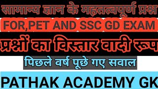 IMPORTANT GK QUESTION ANSWER// FOR #PET AND #SSC#GD EXAM BY PRANSHU PATHAK