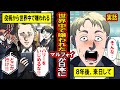 【実話】世界中で嫌われたマルフォイが日本に来たら‥その日を境にマルフォイが「日本に恋をした」