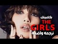 بلاكبينك لا تعبث مع الفتيات     مترجمه للعربيه