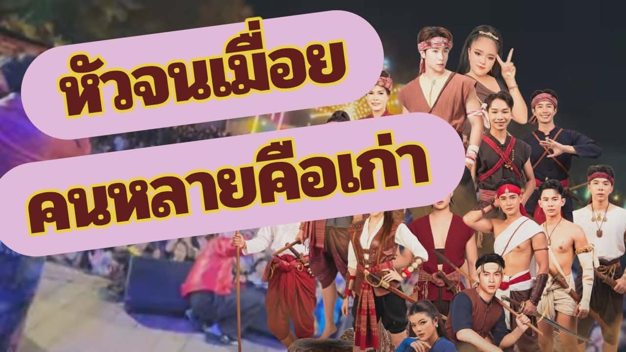 โตเกียวมิวสิคที่นาดี ปราจีนบุรี กว่าสิได้เต้ยหัวจนเมื่อย🤣 #โตเกียวมิวสิค #ผู้ใหญ่บ้านฟินแลนด์