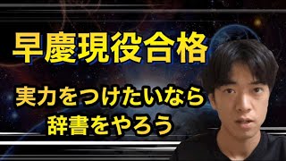 英和辞書学習について