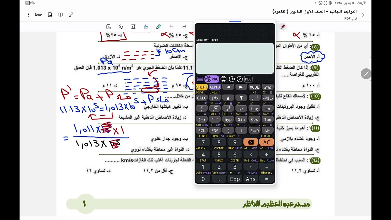 حل امتحان القاهره علوم متكامله ٢٠٢٦