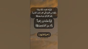 سورة الأنبياء الآية ٧٤ الى ٧٦ بصوت الشيخ محمد صديق المنشاوي