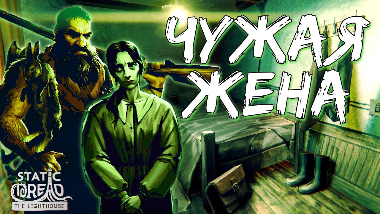 НИКОГО НЕ БРОСИМ ВО ТЬМЕ | Static Dread: The Lighthouse | Прохождение #3