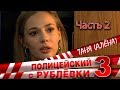 Видеодневник сериала 11. ТАТЬЯНА (часть вторая)