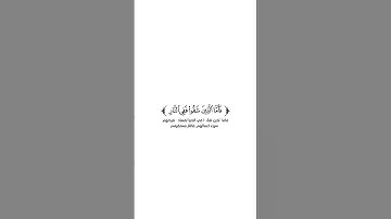 كروما شاشة بيضاء قرآن كريم l تلاوة من سورة هود l #عمر_الدريويز