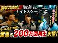 【衝撃の快挙】Snow Man深澤・阿部・宮舘のユニット曲『ナイトスケープ』MV、公開から6ヶ月23日11時間で驚異の200万回再生突破!夜の街に溶け込む3人の圧倒的な大人の色気に世界が熱狂!