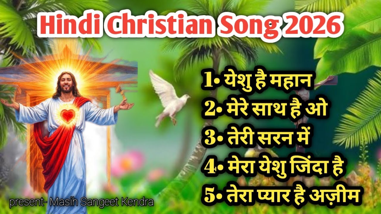 येशु है महान | Hindi Christian Song 2026 | Masih Sangeet Kendra