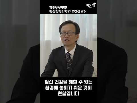 스트레스에 빠진 당신에게 (강북삼성병원 성균관의대 정신건강의학과 오강섭 교수)