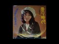 愛愛時代 岡崎友紀 #愛しの流行歌