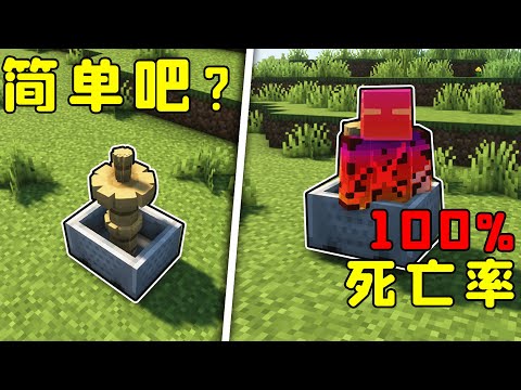 我的世界：號稱死亡率100%的超級陷阱，究竟是什麼機制？