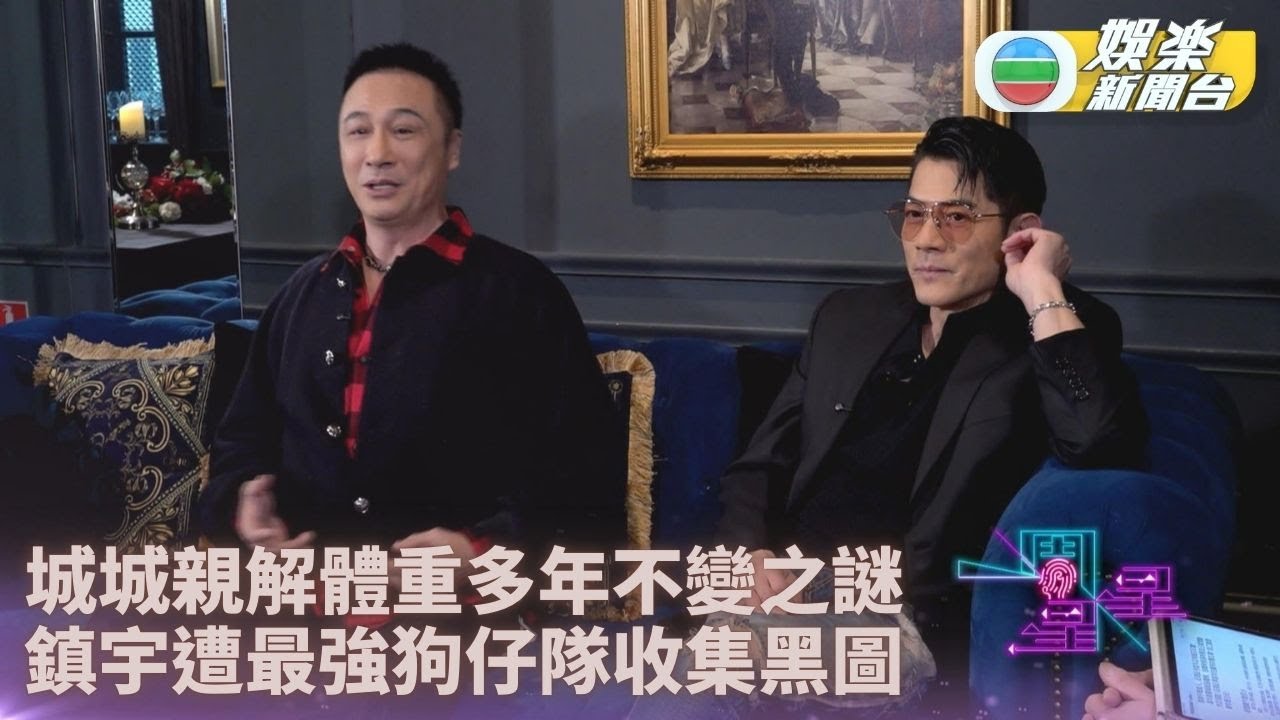 一周星星．精華丨郭富城為陪妻女旅行棄節食 吳鎮宇隨時防囝囝舉機偷拍