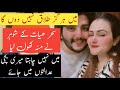 Divorce nahi hui abhi tak...||Sami Rashid bol parha @SeharHayyatOfficial
