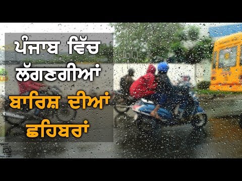 ਪੰਜਾਬ ਦਾ ਮੌਸਮ ਬਦਲਣ `ਚ ਕੁੱਝ ਹੀ ਘੰਟੇ ਬਾਕੀ | TV Punjab