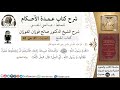 31 من 40 عمدة الأحكام الحج حديث قدم رسول الله وأصحابه صبيحة رابعة فأمرهم ان الشيخ صالح الفوزان 
