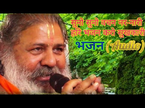 Baba Bal Ji Maharaj Bhajan   SUNO SUNO VACHAN NAR NAARI HARI BHAJAN KRO SUKHKARI Audio