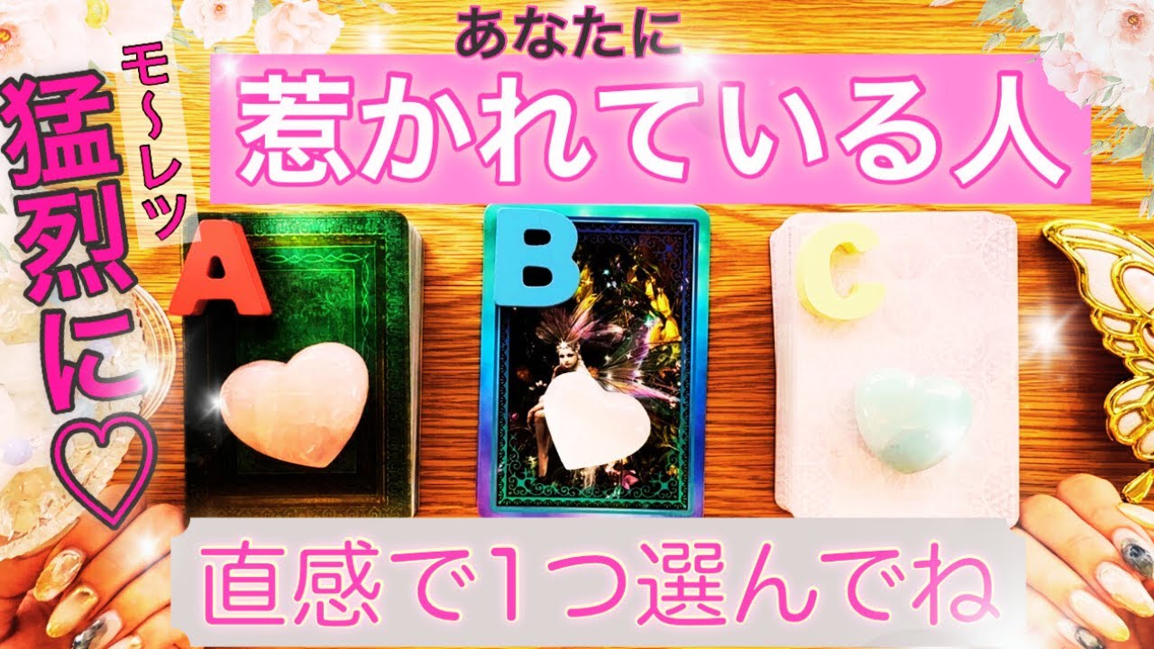 【個人鑑定級】選択肢◯はエロス🩷ズバリ当てます🩷猛烈に🩷惹かれている人❤️恋愛成就リーディング【預言タロット】