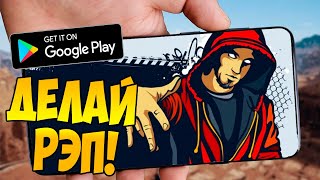 СИМУЛЯТОР РЭПА НА АНДРОИД! Я ДЕЛАЮ РЭП В Rap Life Android! screenshot 1