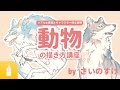 [無料ダウンロード！ √] ��っこいい 動物 イラスト ��オカミ 289086-イラスト 簡�� かわいい 動物