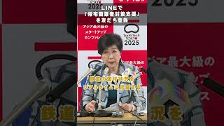 帰宅困難となる災害時に備え、LINEアプリで｢帰宅困難者対策支援」 を