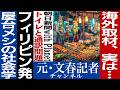 No.796【海外】屋台飯の社会学 【朝日新聞】