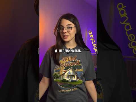 НЕДВИЖИМОСТЬ / #обществознание #егэ #репетитор #огэ